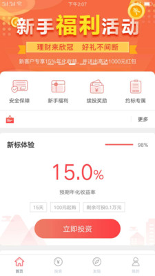 欣冠理财app安卓官方版截图1
