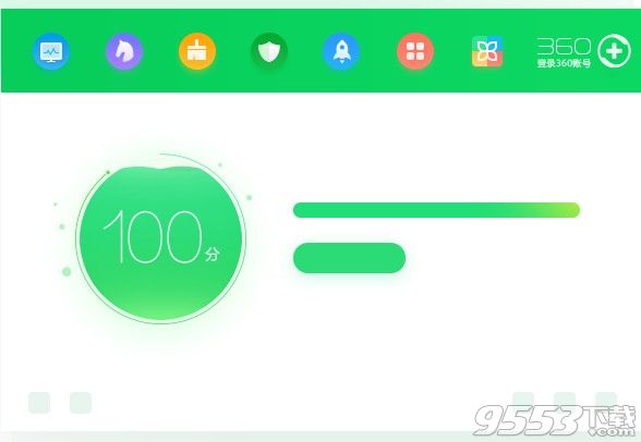360安全衛(wèi)士電腦版