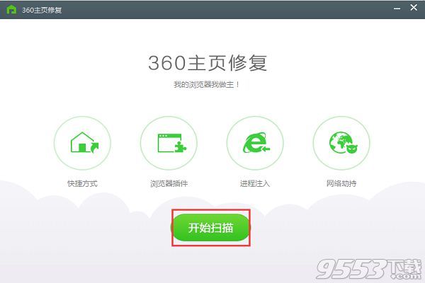 360安全衛(wèi)士電腦版