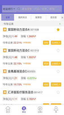 金牛理财手机版下载-金牛理财app官方版下载v2.3.4图1