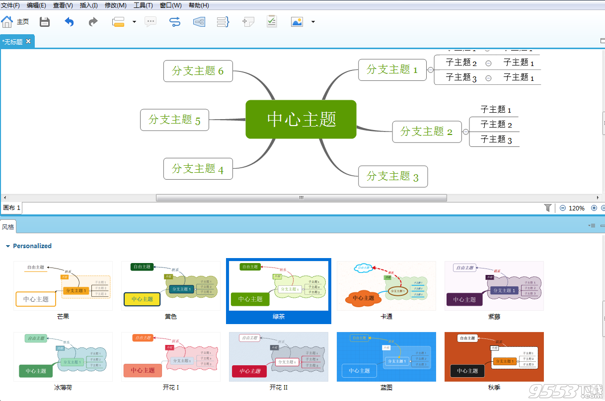 XMind 6 破解版(附序列号)