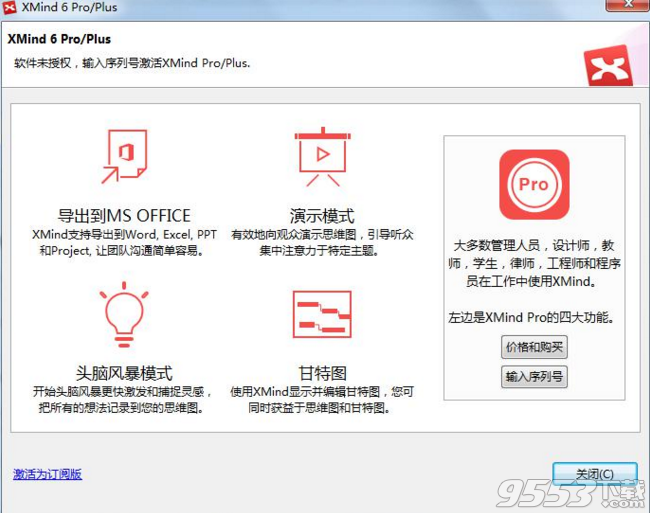 xmind6激活码