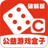 c游盒子破解版