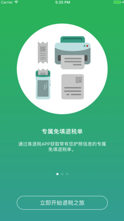 易退税ios手机版下载-易退税苹果版下载v2.1.4图1