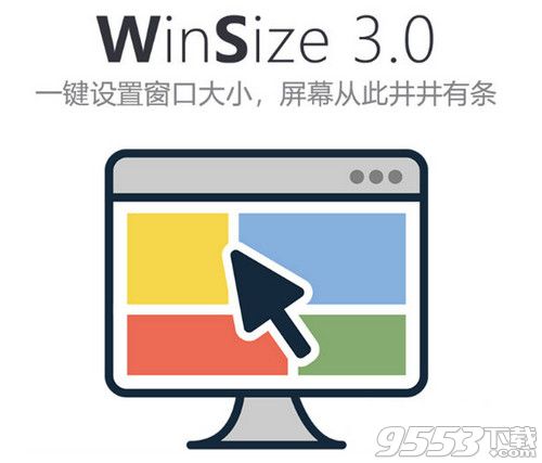 WinSize(窗口設(shè)置工具) v3.0.2官方版