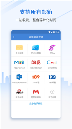 邮洽邮箱app苹果版截图2