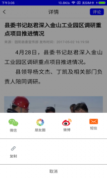 多彩固阳app安卓版截图4