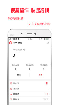 三牛理财最新版客户端ios版下载-三牛理财app苹果版下载v1.0.1图3