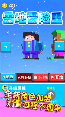 雪地冒险王无限金币截图4