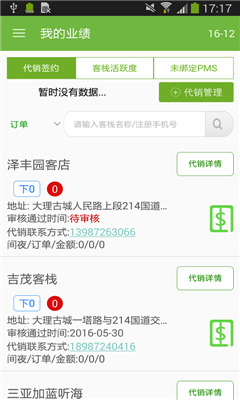 番茄家族app安卓版截图4