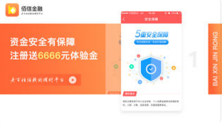 佰信金融理财平台ios版下载-佰信金融app苹果版下载1.1.4图1