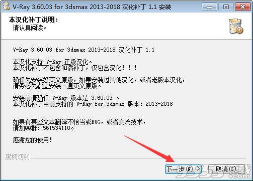vray3.6 for 3dmax2013中文破解版(附安装破解教程)