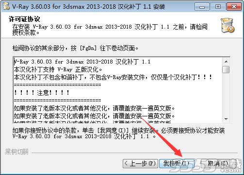 vray3.6 for 3dmax2015汉化破解版(附安装破解教程)