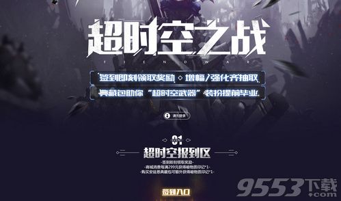 DNF超時空之戰(zhàn)簽到地址分享 DNF超時空之戰(zhàn)簽到活動有什么獎勵