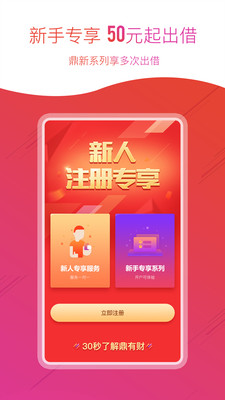 鼎有财app苹果版截图3