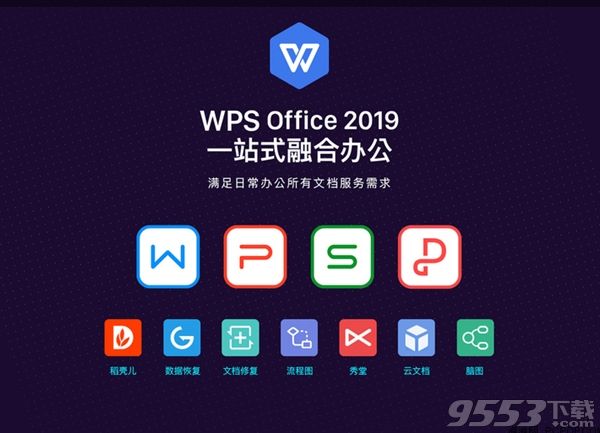 金山WPS Office2023正式版