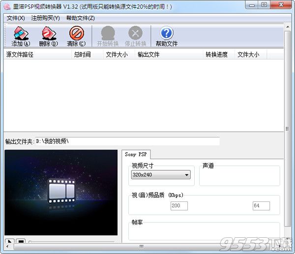 里诺PSP视频转换器 v1.3.6免费版
