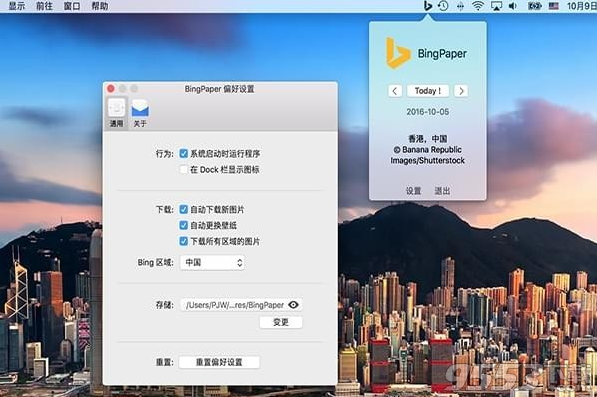 BingPaper Mac版