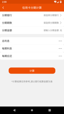 贷分期app官方版截图3