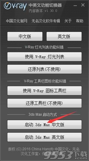 Vray3.4 for 3dmax2016汉化免费版(附安装破解教程)