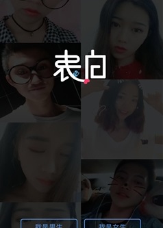 表白ing交友app安卓版截图1