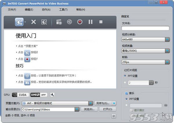 ImTOO Convert PowerPoint to Video Business中文破解版 v1.1.1免费版