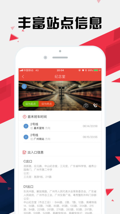 广州地铁通ios版客户端下载-广州地铁通app苹果版下载v1.11图2