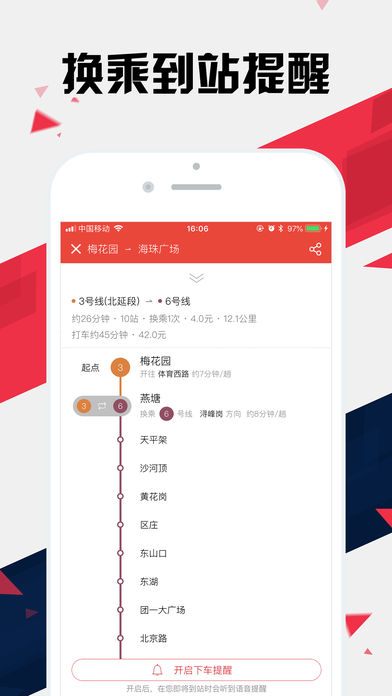 广州地铁通ios版客户端下载-广州地铁通app苹果版下载v1.11图4