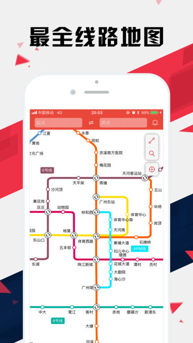 广州地铁通ios版客户端下载-广州地铁通app苹果版下载v1.11图3