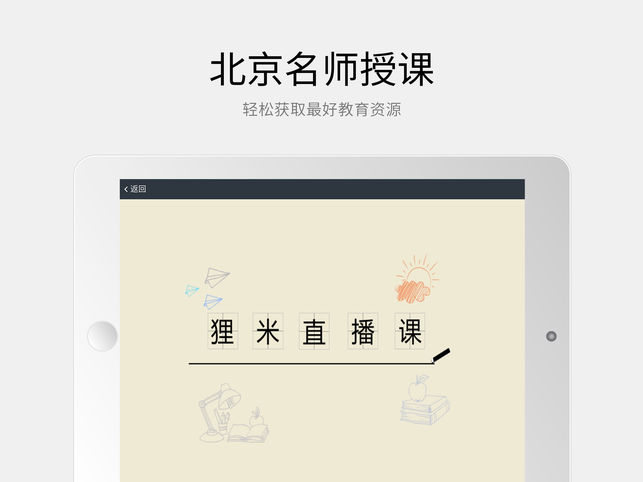 狸米课堂ios版下载-狸米课堂app苹果版下载v1.1.0图5