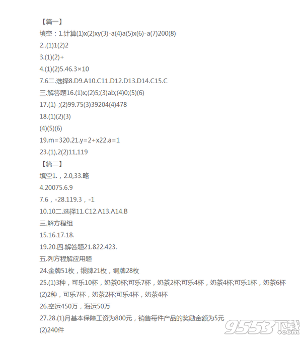 2018七年级数学暑假作业答案苏科版