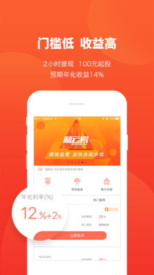 和云筹金融理财平台下载-和云筹app安卓官方版下载v4.3.2图3