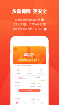 和云筹金融理财平台下载-和云筹app安卓官方版下载v4.3.2图2