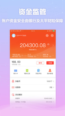 多盈金融理财平台下载-多盈财富app官方版下载v4.6.0图4