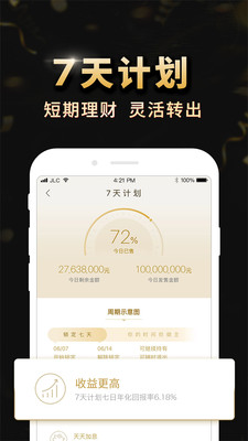 简理财app安卓版截图4