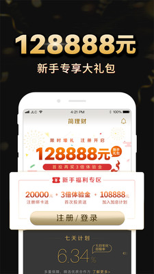 簡理財(cái)app蘋果官方版