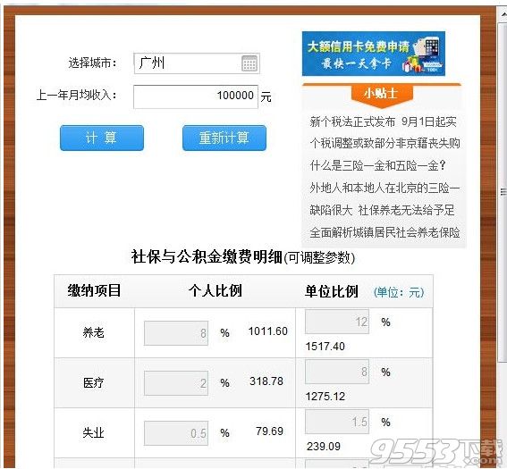 五险一金计算器2018最新版