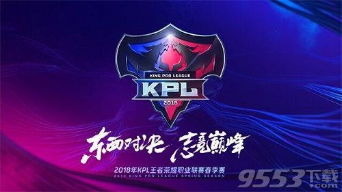 kpl春季赛西部冠军是哪只队伍 2018王者荣耀7月6日每日一题答案