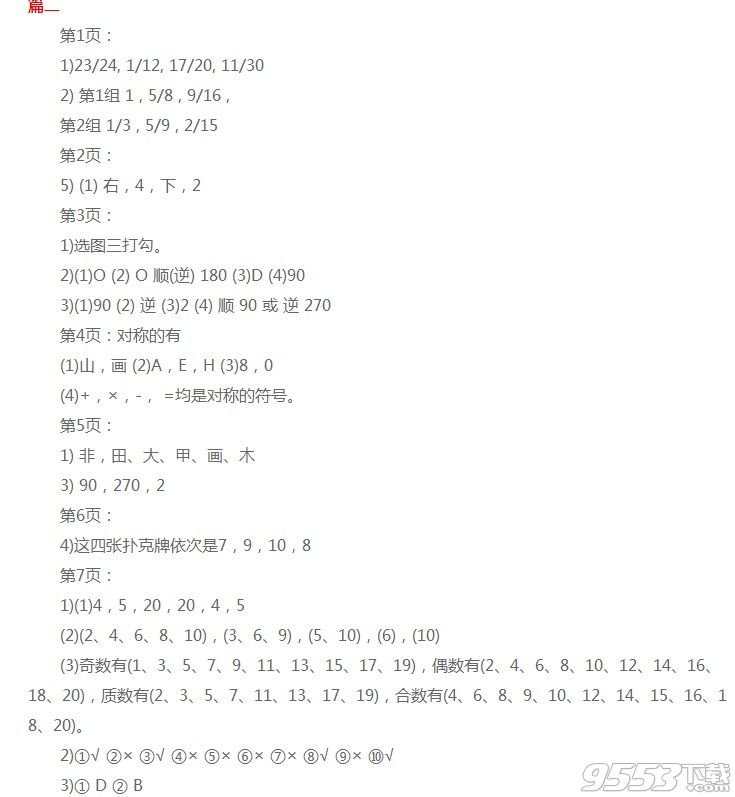 2018年人教版小学数学五年级下册暑假作业答案doc 完整版