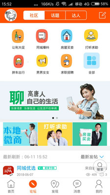 高唐同城生活服务平台下载-高唐同城app安卓官方版下载v4.3.0图1