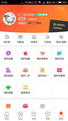 高唐同城生活服务平台下载-高唐同城app安卓官方版下载v4.3.0图3