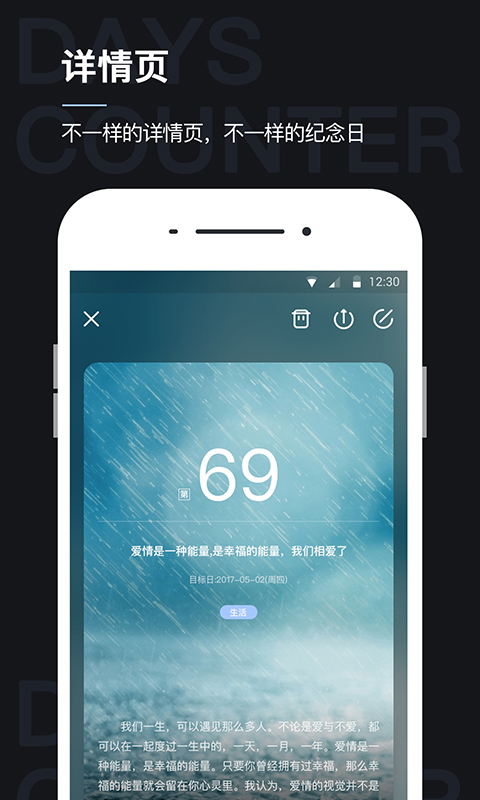 恋爱倒数纪念日官方最新版下载-恋爱倒数纪念日app安卓版下载v4.3.6图2