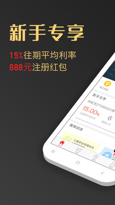 钱时代理财平台下载-钱时代金服app下载v2.2.8图1