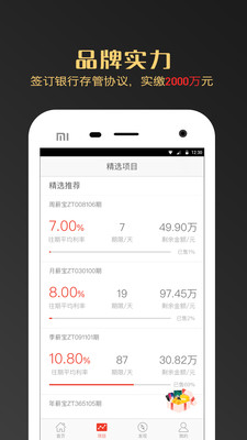 钱时代金融理财平台ios版下载-钱时代金服app官方苹果版下载v2.2.8图3