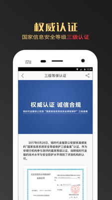 钱时代理财平台下载-钱时代金服app下载v2.2.8图4