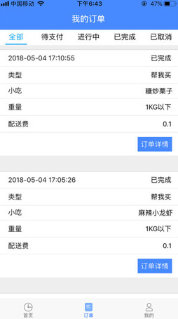 嘀嘀跑腿ios最新版下载-嘀嘀跑腿苹果版下载v1.0图2