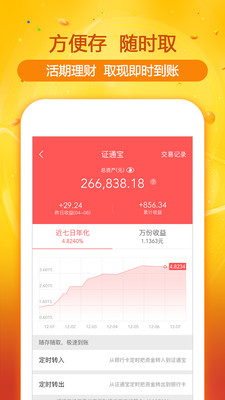 证通财富理财平台下载-证通财富app安卓版下载v2.4.0图3