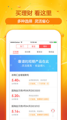 证通财富理财平台下载-证通财富app安卓版下载v2.4.0图4