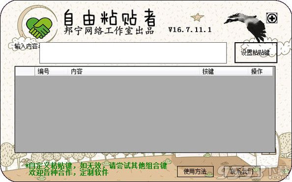 自由粘贴者复制粘贴工具电脑版 v16.8官方版