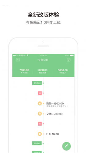 有鱼简记app安卓版截图2